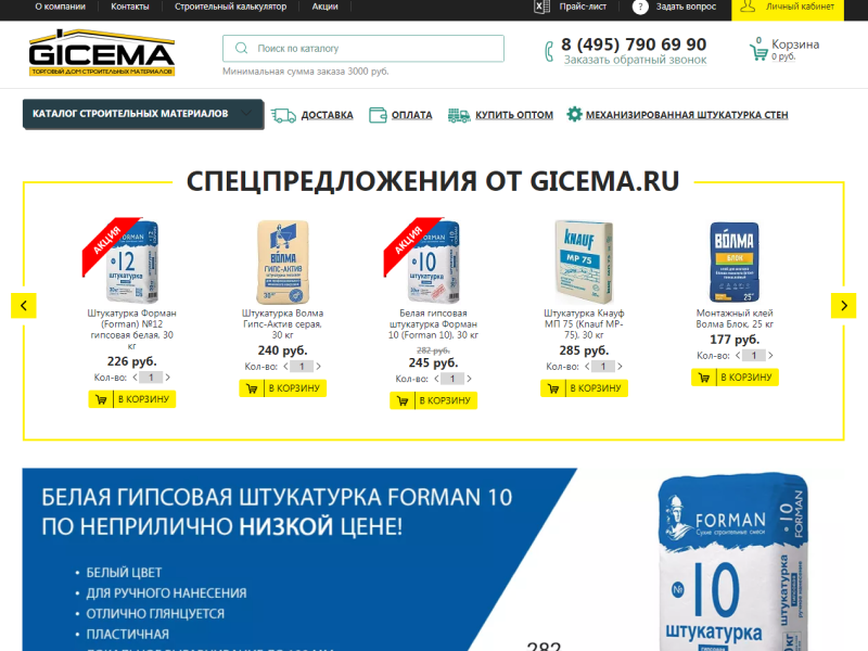 Интернет магазин Gicema.ru