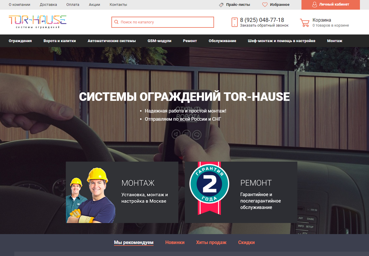 Интернет магазин Tor-hause.ru